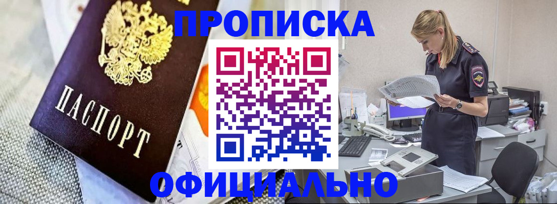 временная регистрация гарантия в Абинске