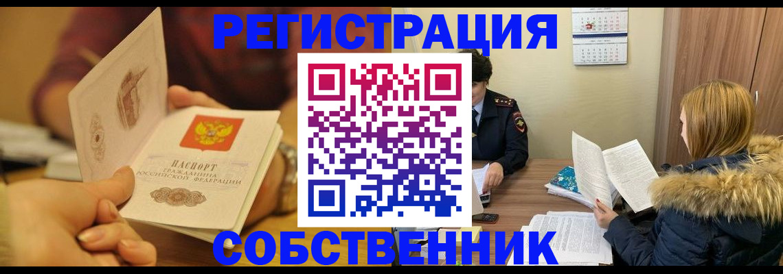 временная прописка в Абинске