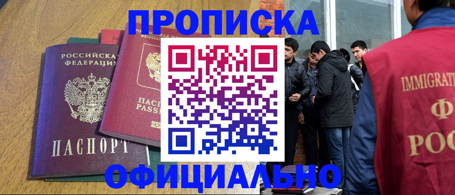 где прописаться в Абинске