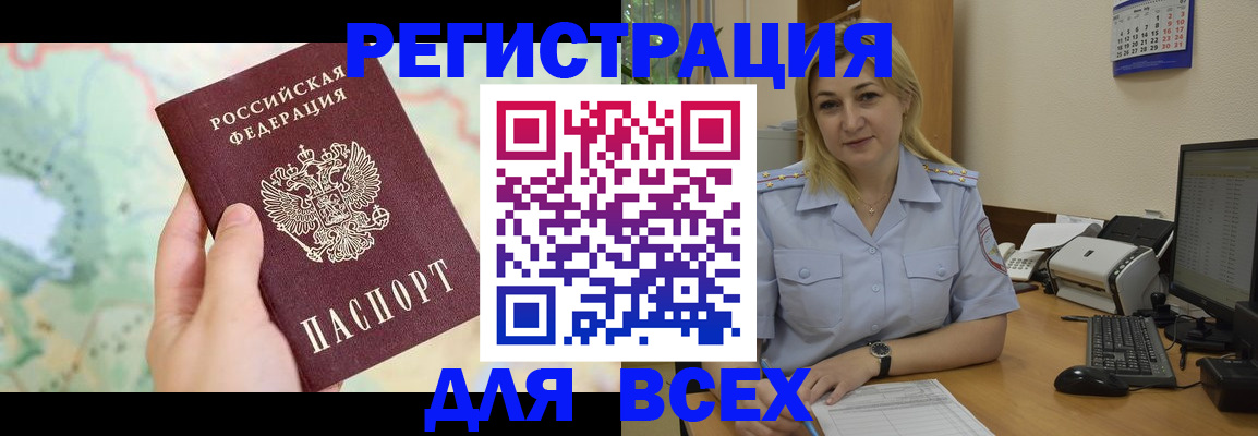 прописка в Абинске