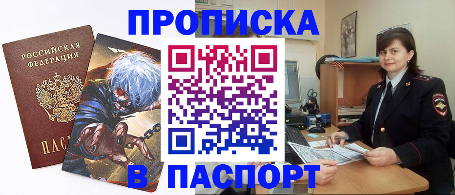 временная регистрация в Абинске