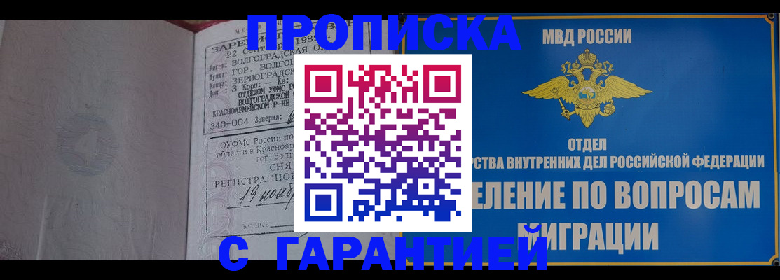 временная регистрация недорого в Абинске