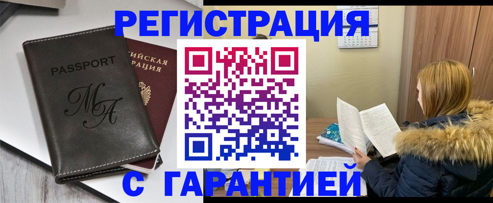 прописка для работы в Абинске