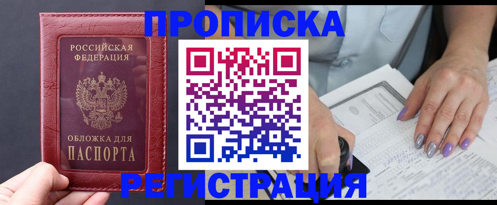 временная регистрация для всех в Абинске