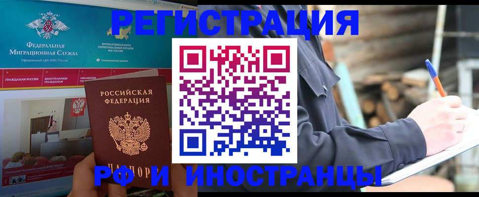 временная регистрация поиск в Абинске