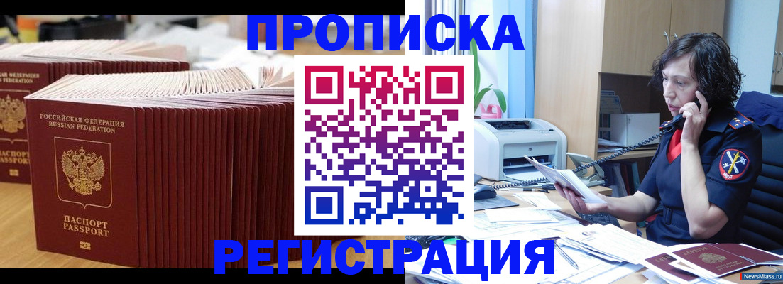 временная регистрация гарантия в Абинске