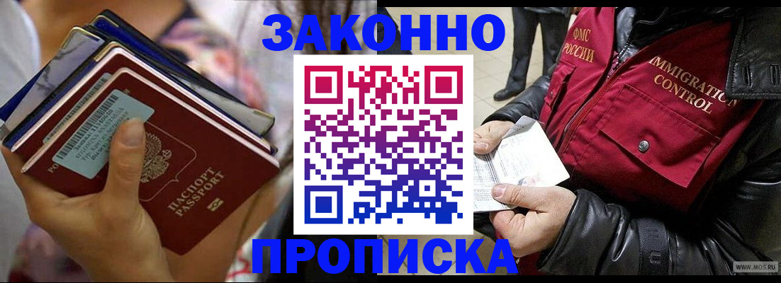 временная регистрация для всех в Абинске